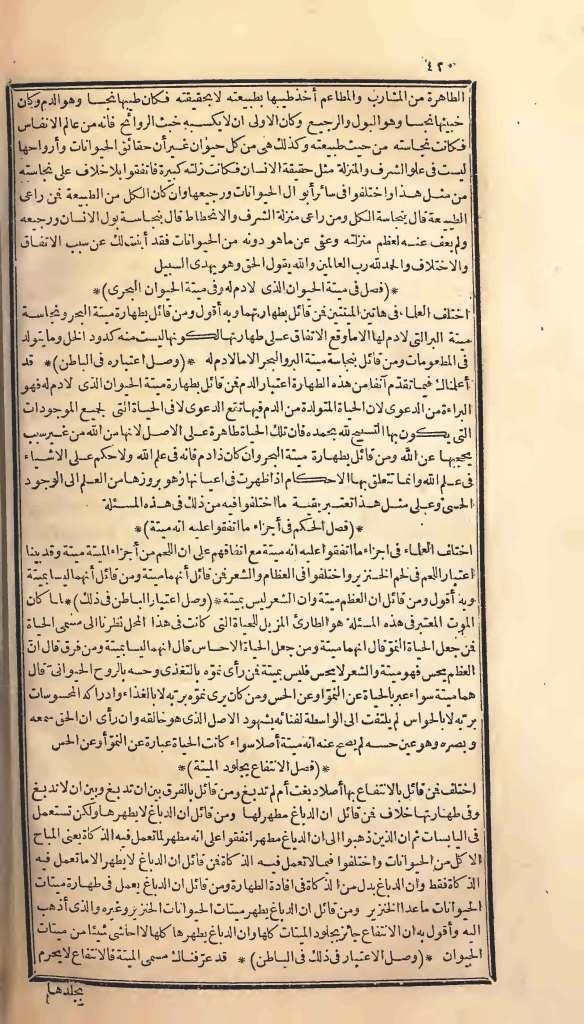 futmak.com - الصفحة 420 - من الجزء الأول من طبعة بولاق الأولى